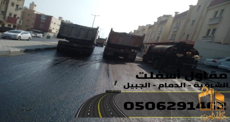 خدمات سفلتة وطرق في الشرقية